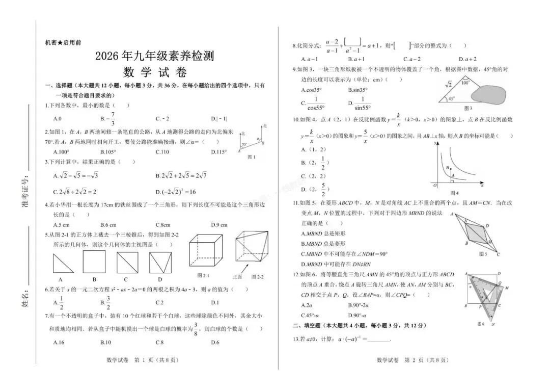 模拟试卷 | 26年河北省中考模拟考试试卷共7科(含答案和听力)免费下载 第7张