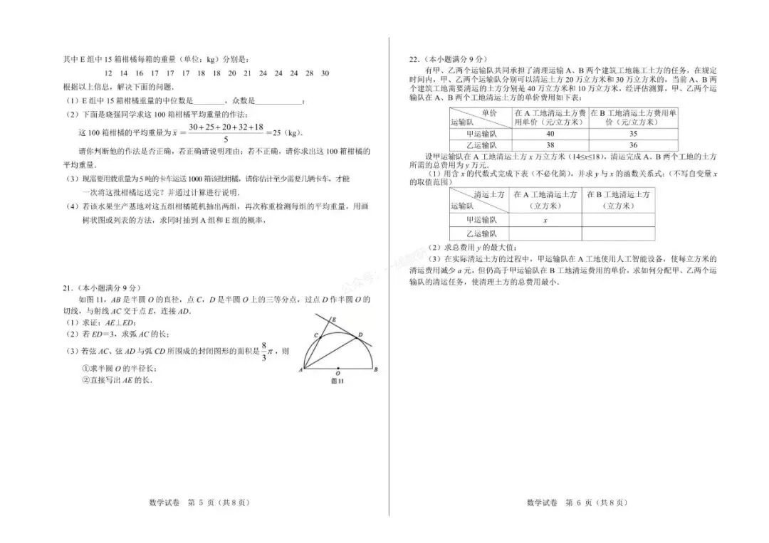 模拟试卷 | 26年河北省中考模拟考试试卷共7科(含答案和听力)免费下载 第9张