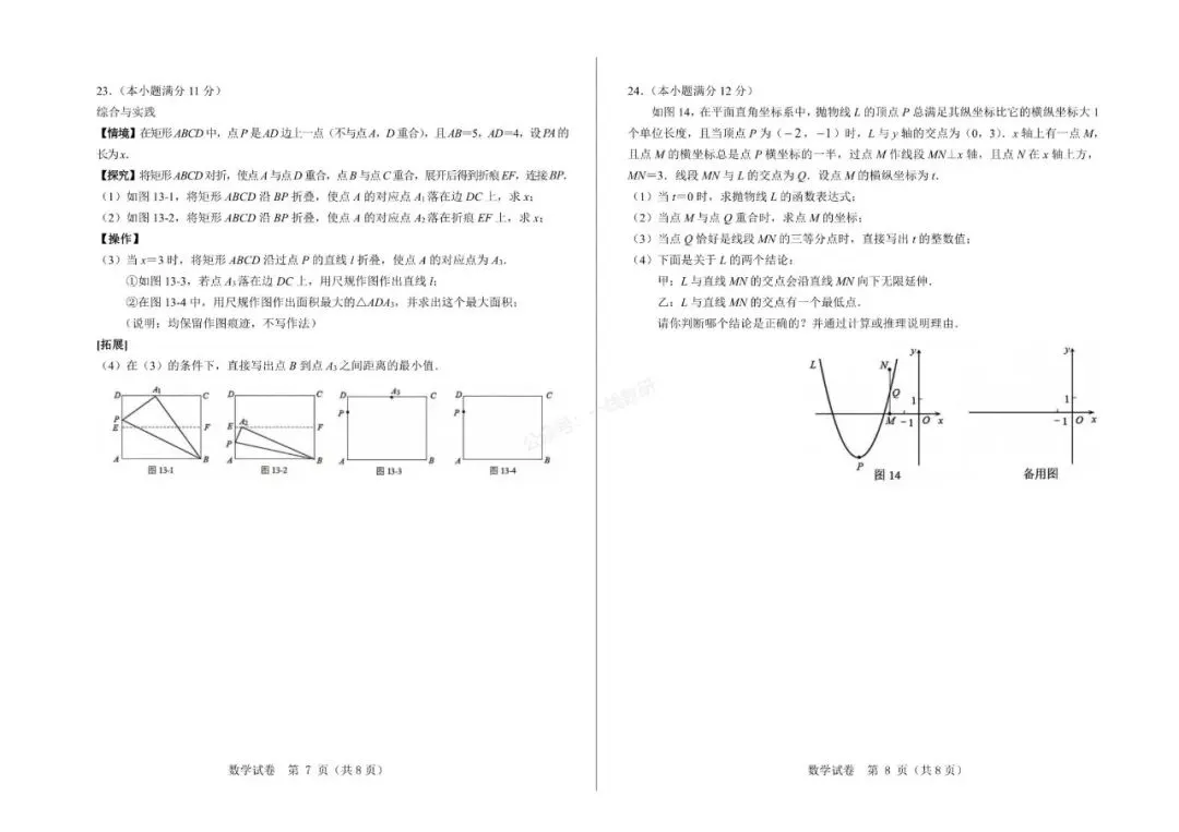 模拟试卷 | 26年河北省中考模拟考试试卷共7科(含答案和听力)免费下载 第10张