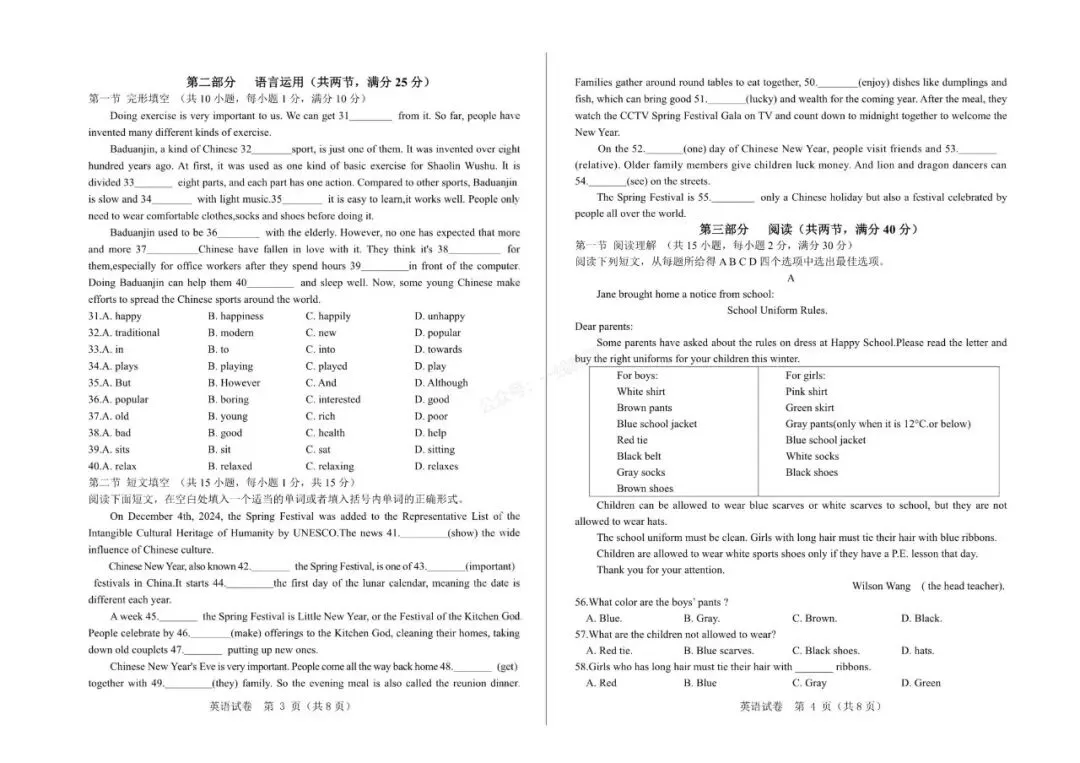 模拟试卷 | 26年河北省中考模拟考试试卷共7科(含答案和听力)免费下载 第12张
