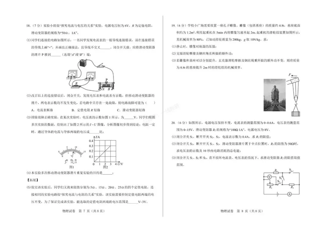模拟试卷 | 26年河北省中考模拟考试试卷共7科(含答案和听力)免费下载 第18张