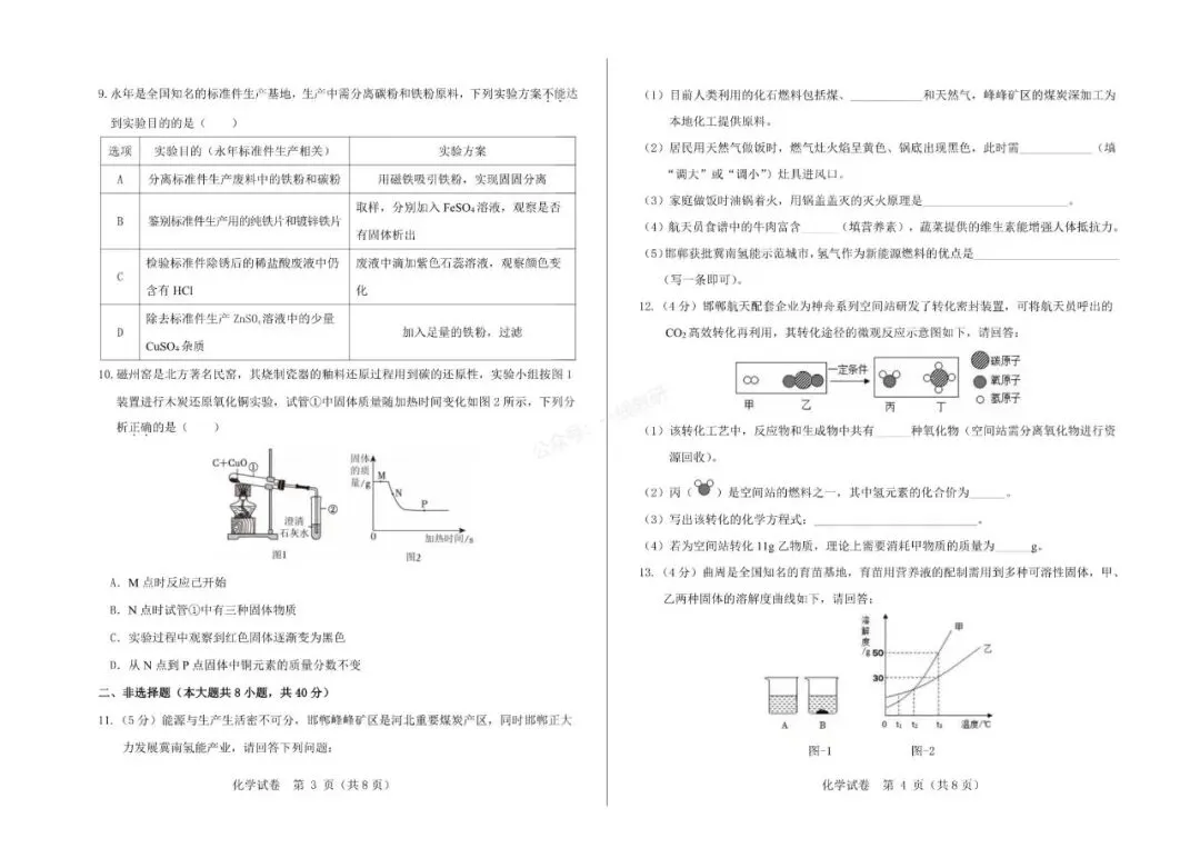 模拟试卷 | 26年河北省中考模拟考试试卷共7科(含答案和听力)免费下载 第20张