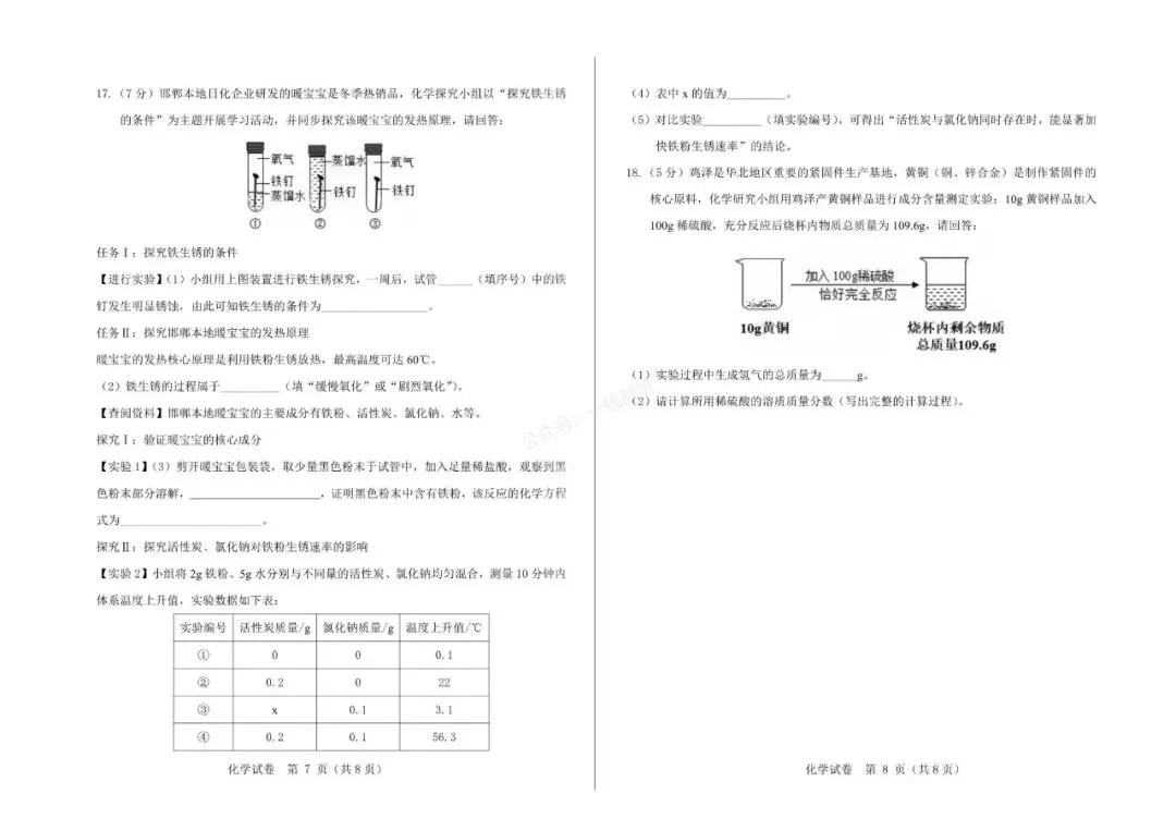 模拟试卷 | 26年河北省中考模拟考试试卷共7科(含答案和听力)免费下载 第22张