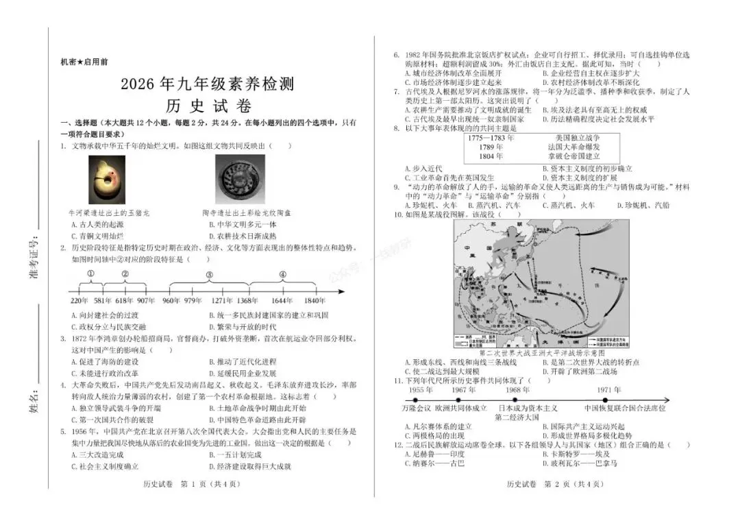 模拟试卷 | 26年河北省中考模拟考试试卷共7科(含答案和听力)免费下载 第25张