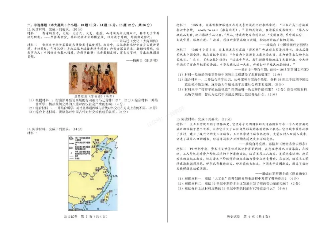 模拟试卷 | 26年河北省中考模拟考试试卷共7科(含答案和听力)免费下载 第26张