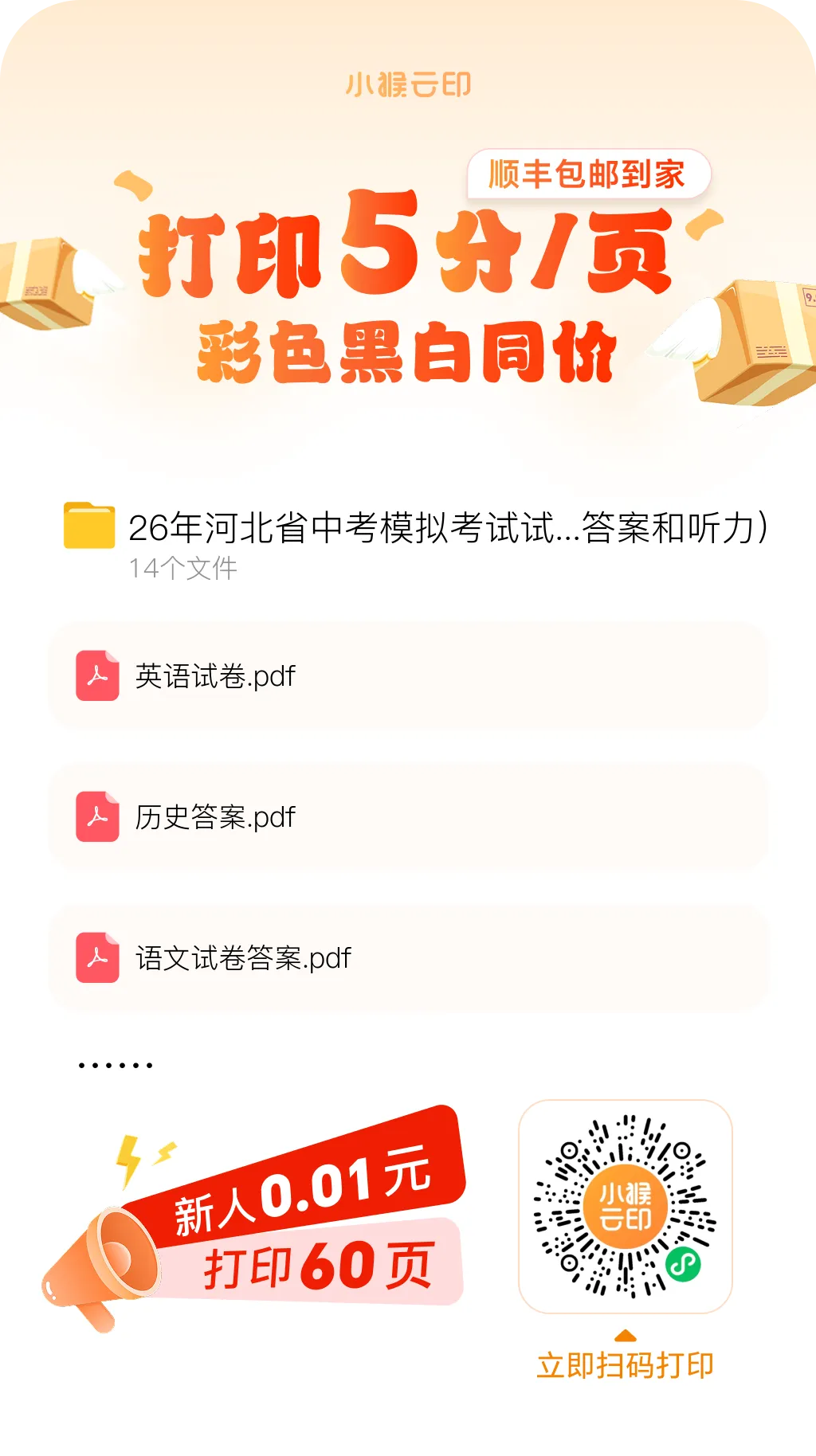 模拟试卷 | 26年河北省中考模拟考试试卷共7科(含答案和听力)免费下载 第27张