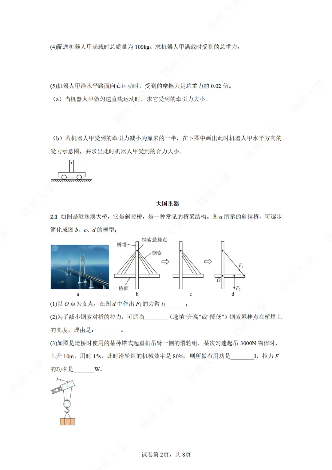 2026上海中考模拟仿真卷4-试卷 第2张