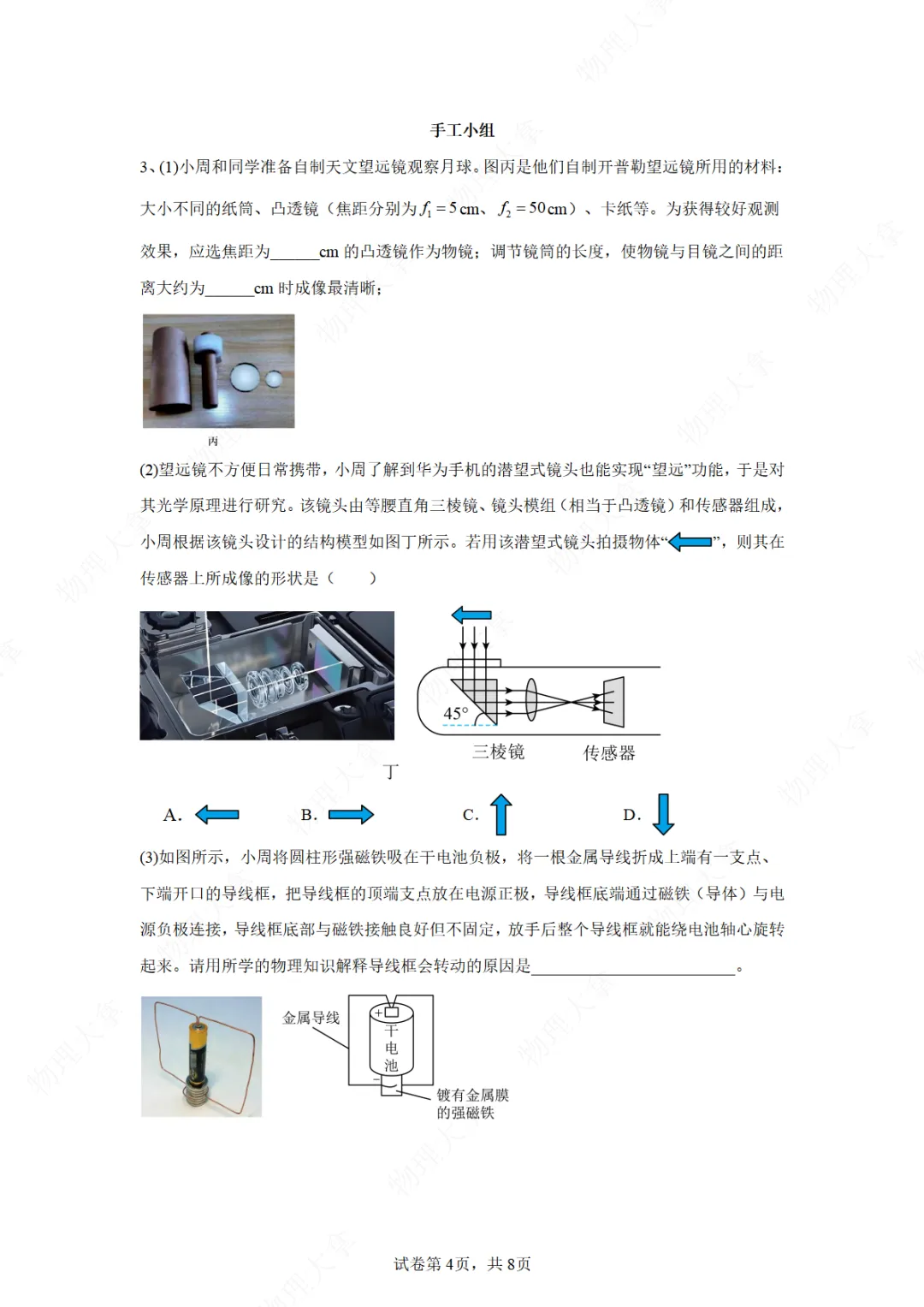 2026上海中考模拟仿真卷4-试卷 第4张