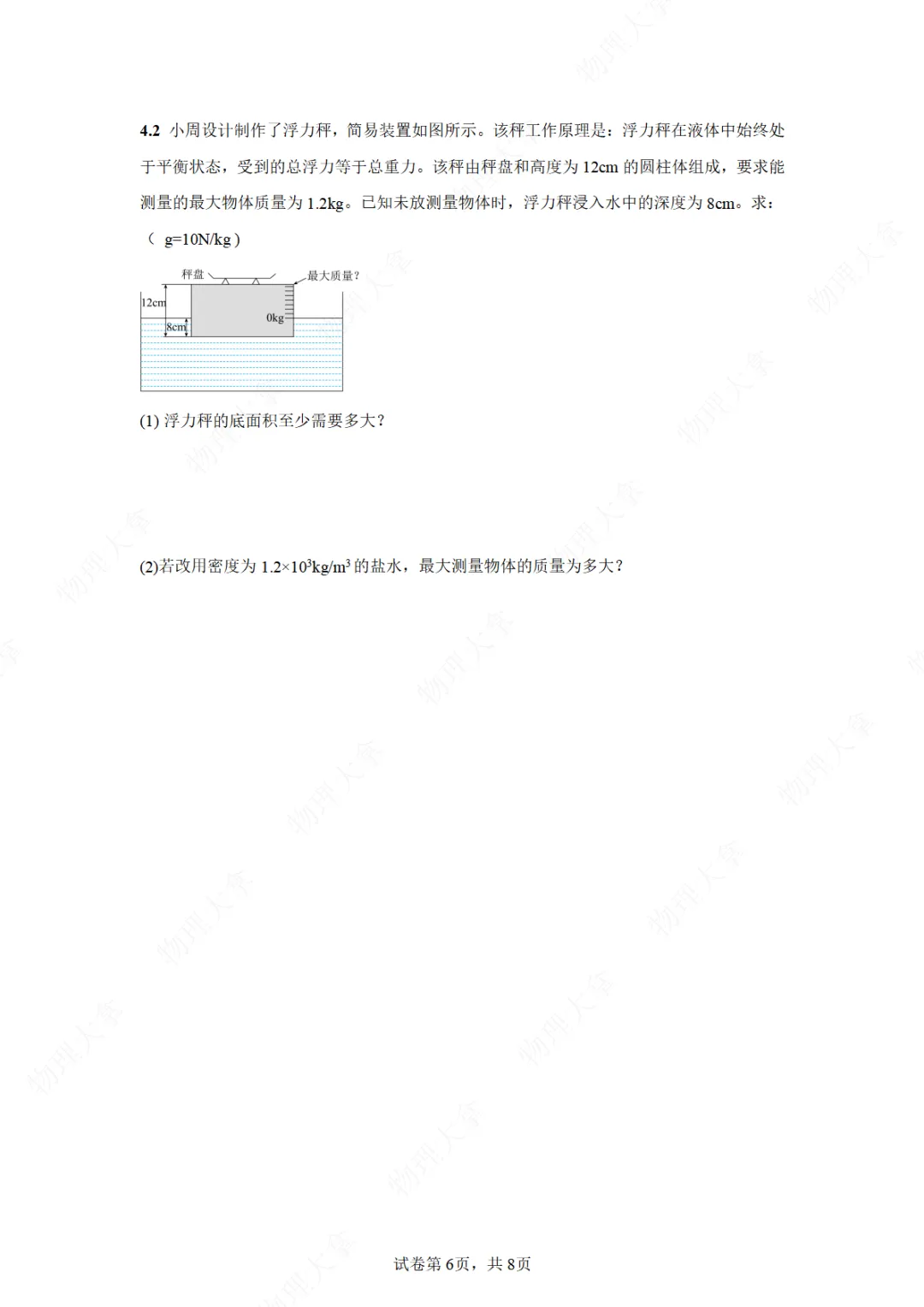 2026上海中考模拟仿真卷4-试卷 第6张