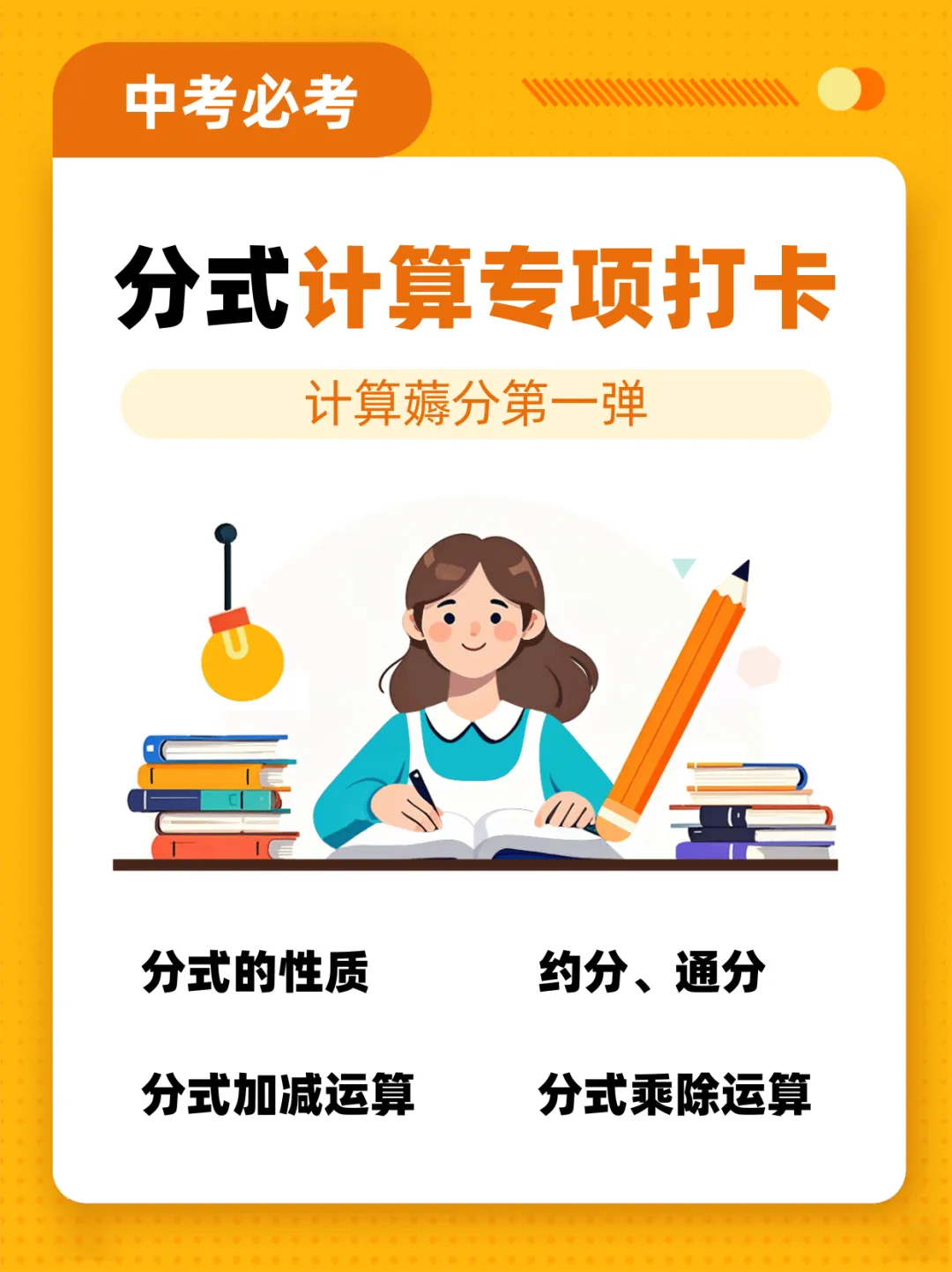 【中考一轮/初二必看】分式计算专项打卡! 第1张