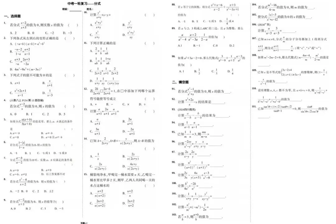 【中考一轮/初二必看】分式计算专项打卡! 第2张