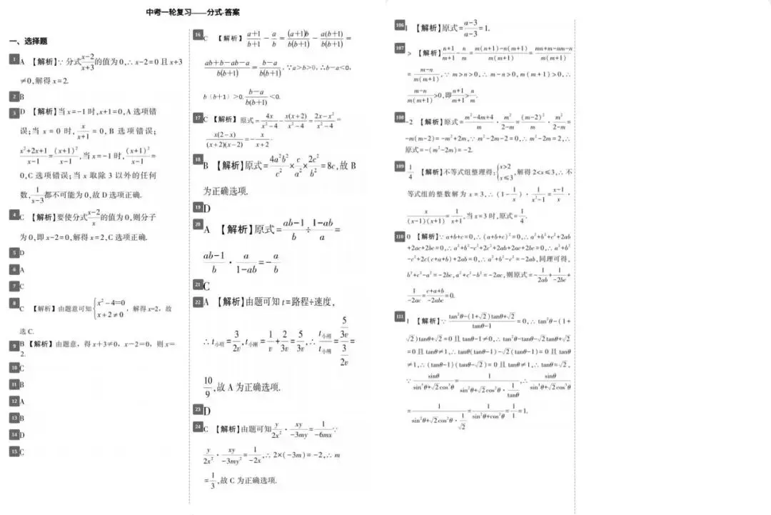 【中考一轮/初二必看】分式计算专项打卡! 第3张