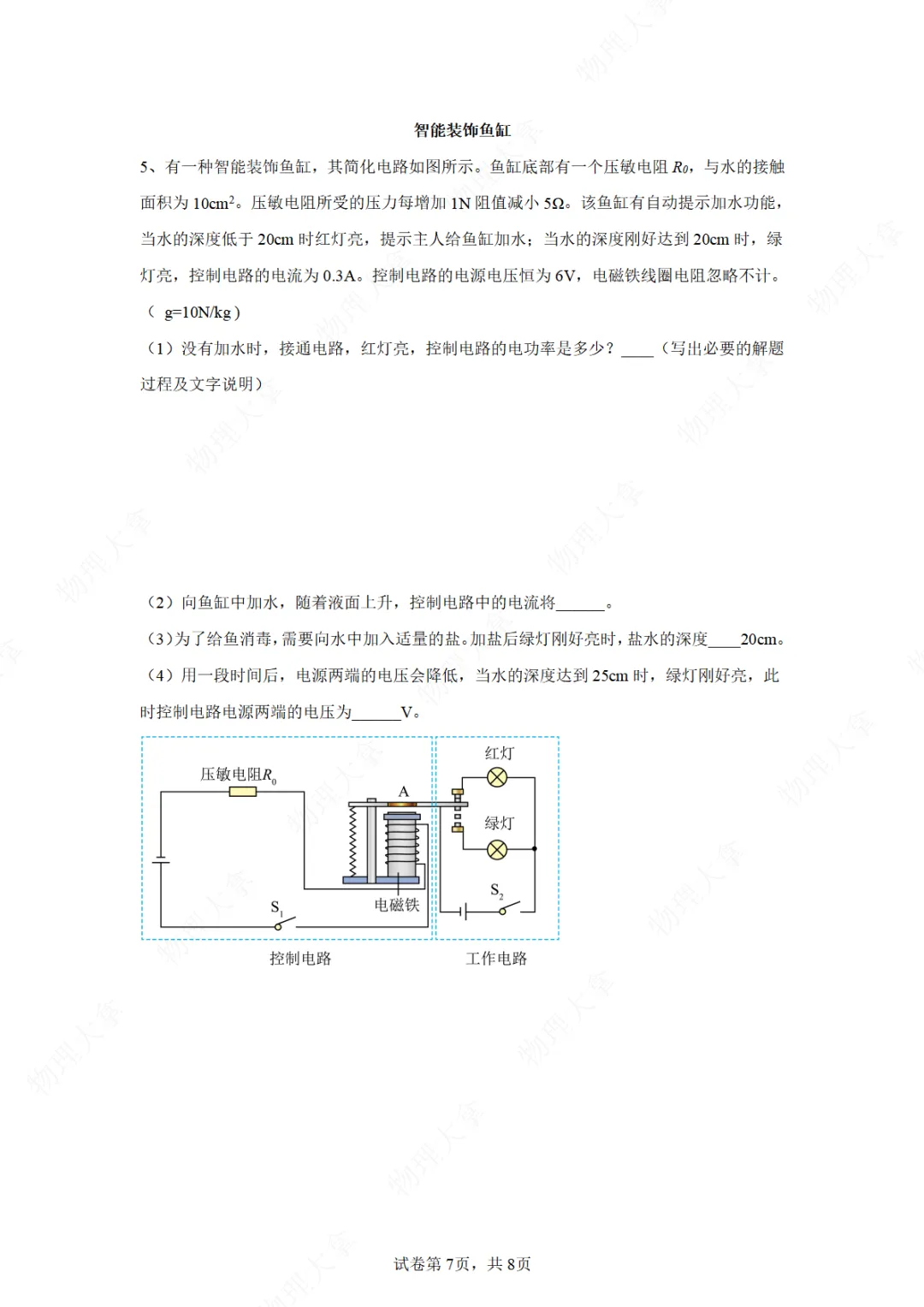 2026上海中考模拟仿真卷4-试卷 第7张