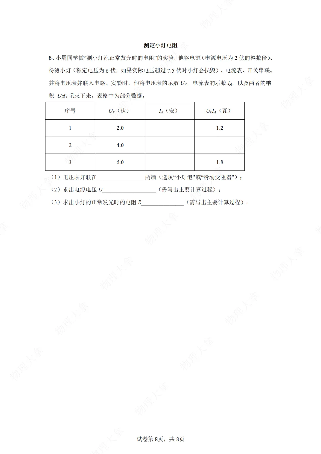 2026上海中考模拟仿真卷4-试卷 第8张