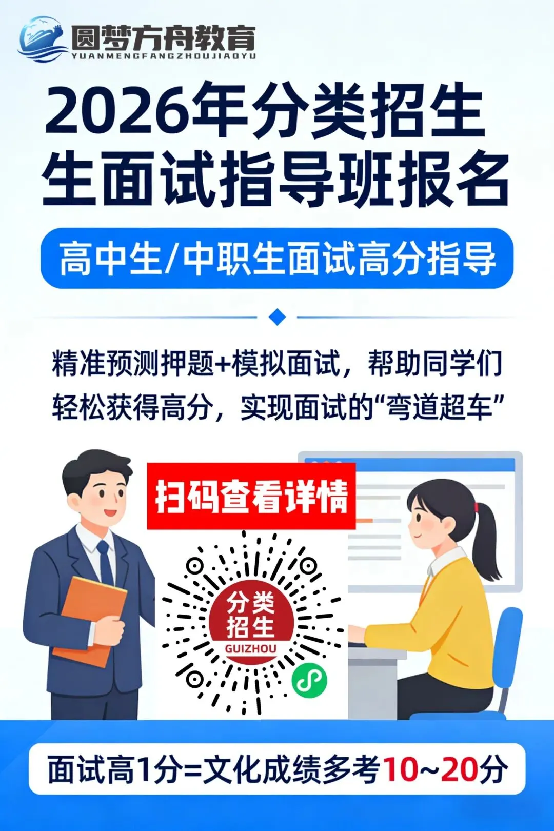 【面试真题】贵州省大专院校分类招生面试真题及参考答案 | 收藏、必考 第1张