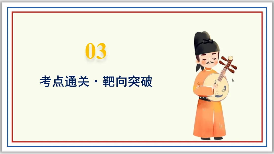 中考古诗词分主题一遍过④:人生况味(上)PPT 第15张