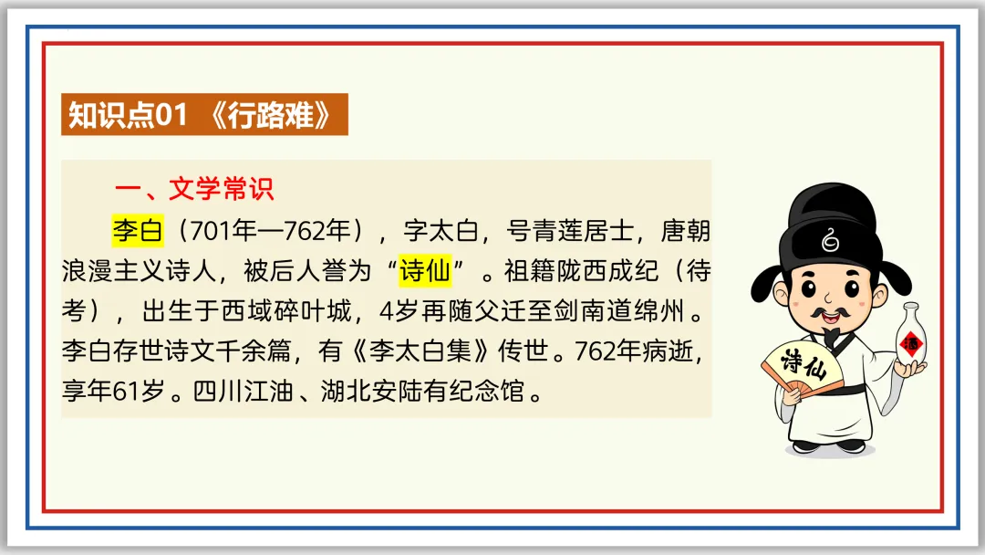 中考古诗词分主题一遍过④:人生况味(上)PPT 第17张