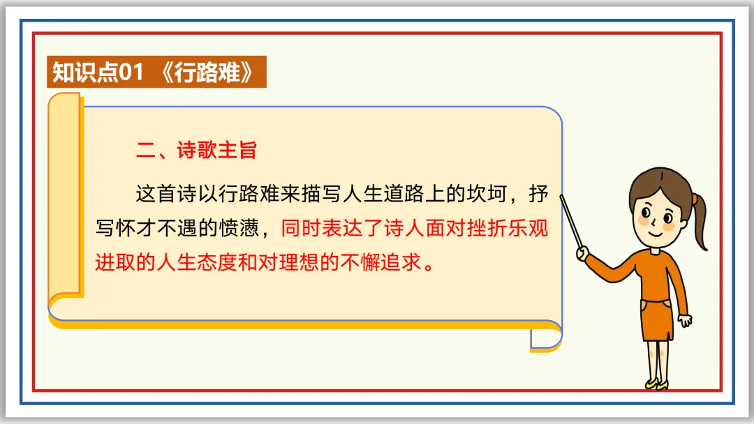 中考古诗词分主题一遍过④:人生况味(上)PPT 第18张