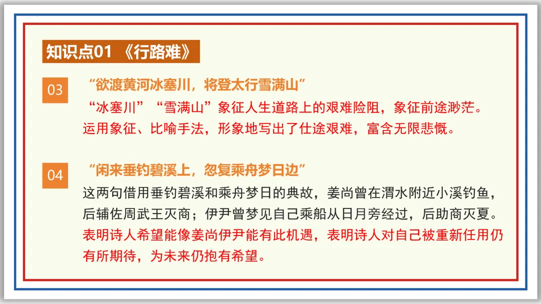 中考古诗词分主题一遍过④:人生况味(上)PPT 第20张