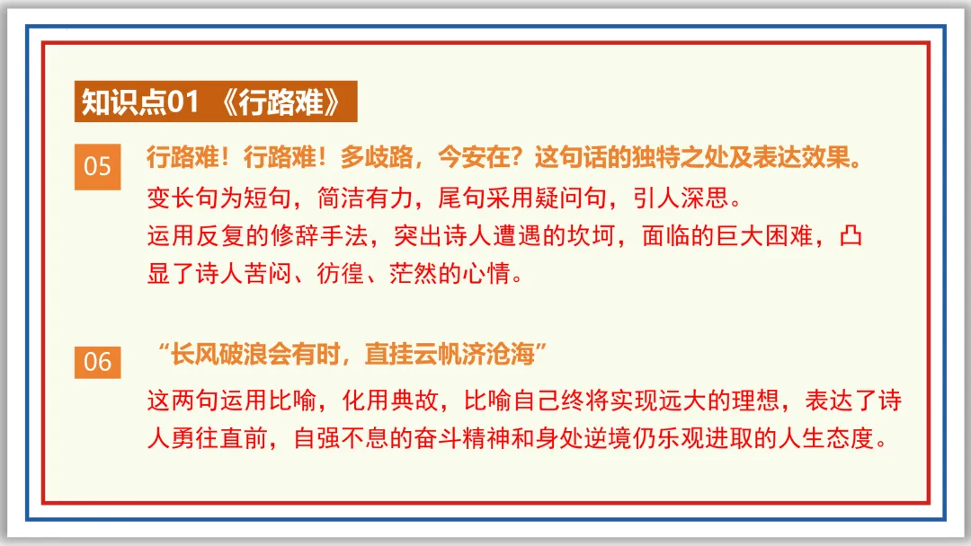 中考古诗词分主题一遍过④:人生况味(上)PPT 第21张
