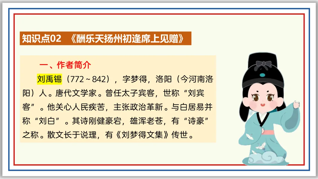 中考古诗词分主题一遍过④:人生况味(上)PPT 第23张