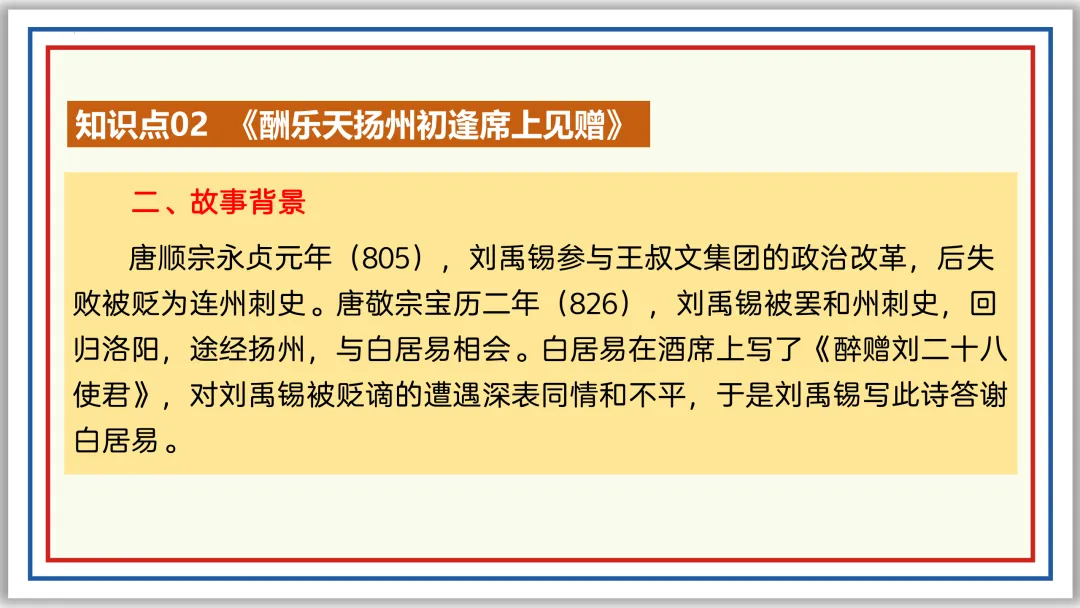 中考古诗词分主题一遍过④:人生况味(上)PPT 第24张