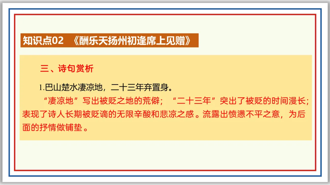 中考古诗词分主题一遍过④:人生况味(上)PPT 第25张