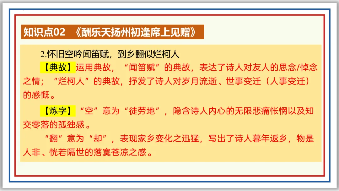 中考古诗词分主题一遍过④:人生况味(上)PPT 第26张