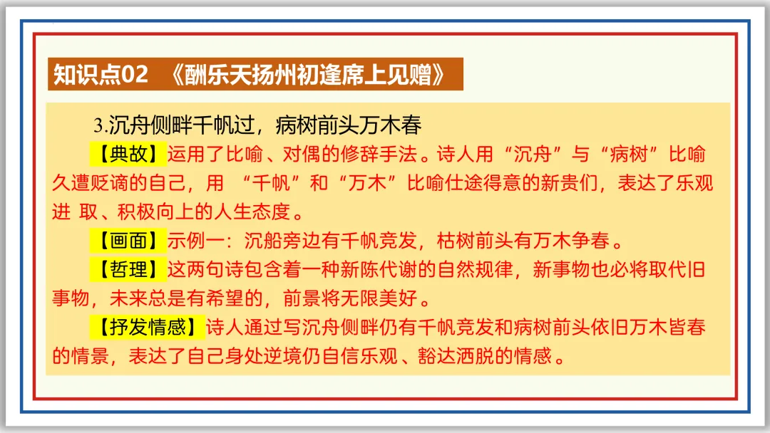 中考古诗词分主题一遍过④:人生况味(上)PPT 第27张