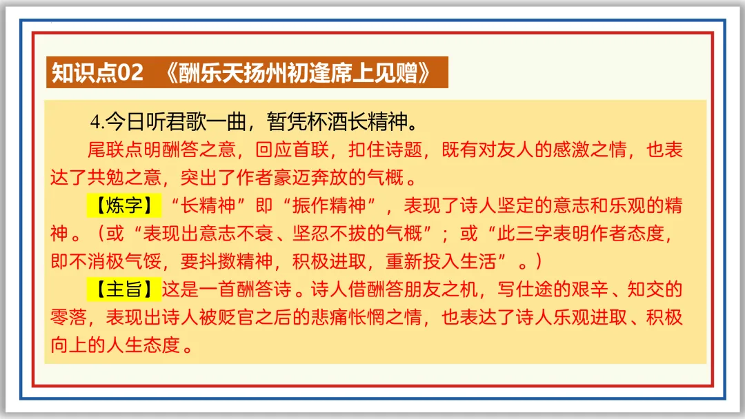 中考古诗词分主题一遍过④:人生况味(上)PPT 第28张