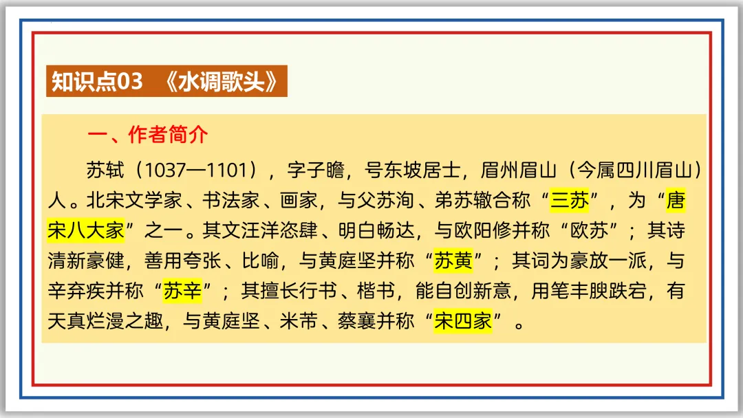 中考古诗词分主题一遍过④:人生况味(上)PPT 第29张