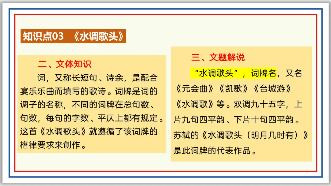 中考古诗词分主题一遍过④:人生况味(上)PPT 第30张