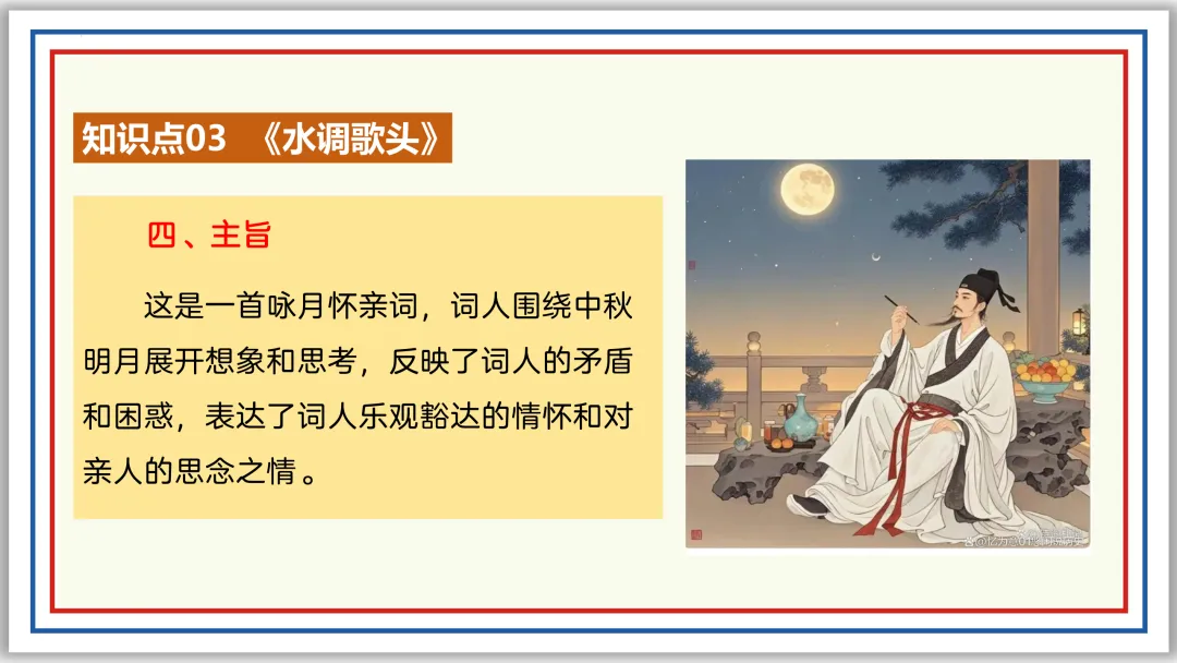 中考古诗词分主题一遍过④:人生况味(上)PPT 第31张