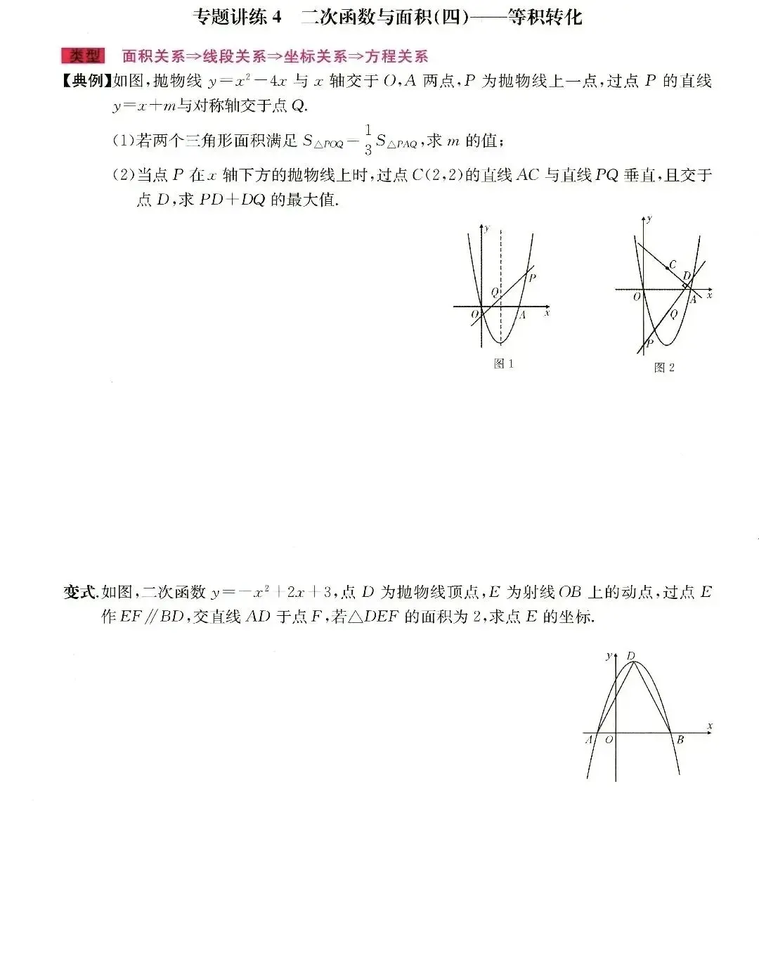 中考数学二次函数与面积综合题 第4张