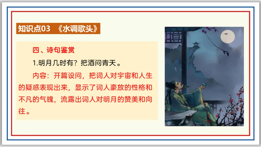 中考古诗词分主题一遍过④:人生况味(上)PPT 第32张