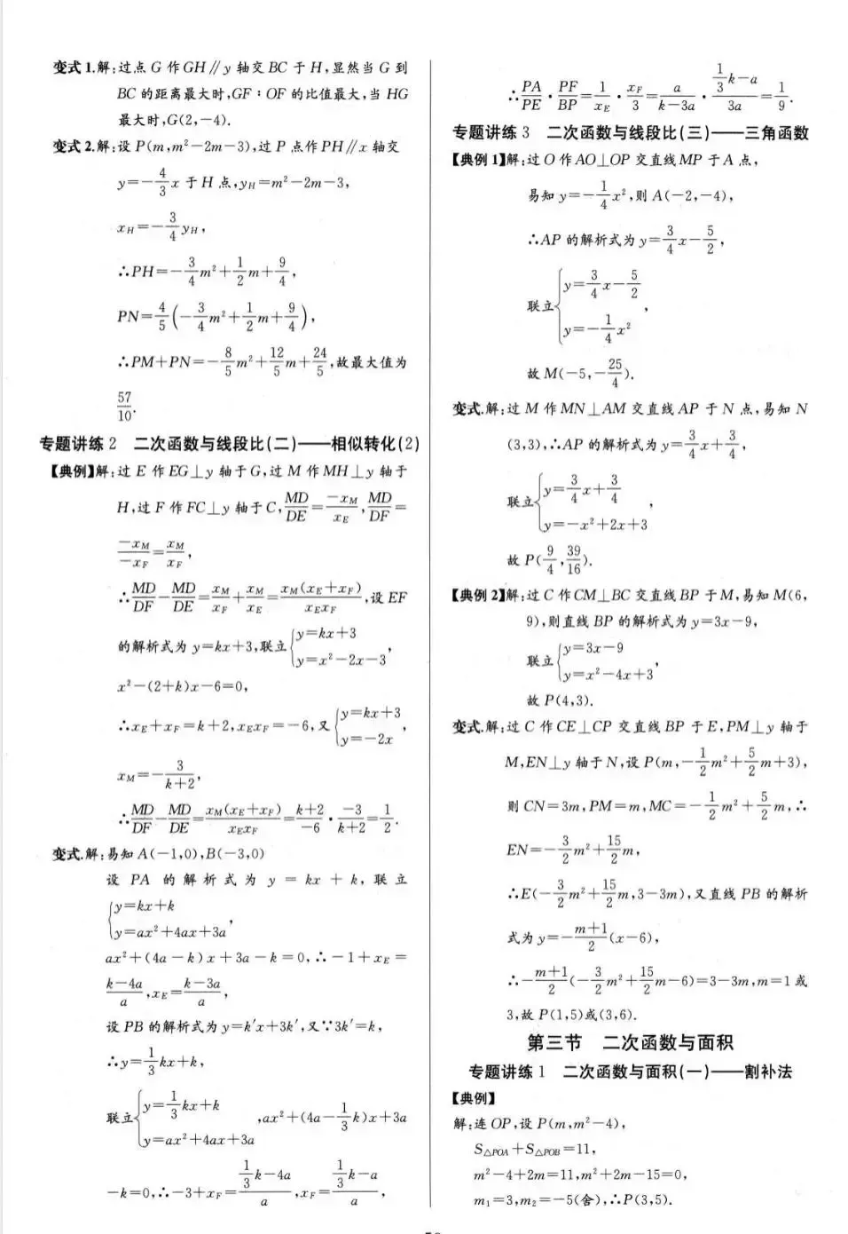 中考数学二次函数与面积综合题 第5张