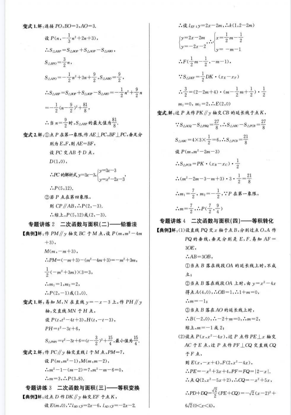 中考数学二次函数与面积综合题 第6张