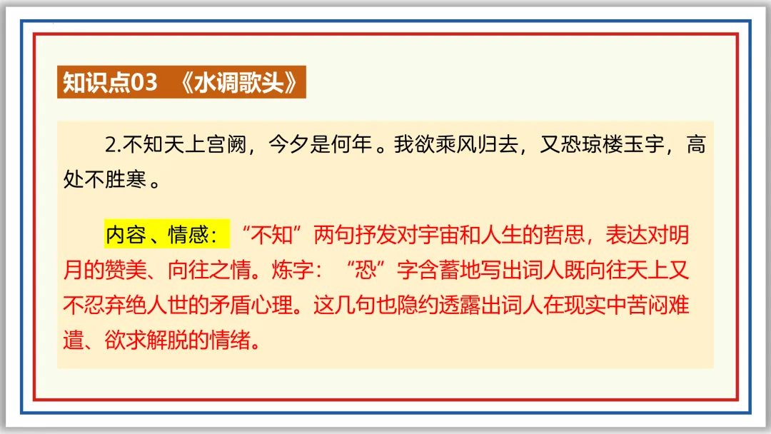 中考古诗词分主题一遍过④:人生况味(上)PPT 第33张