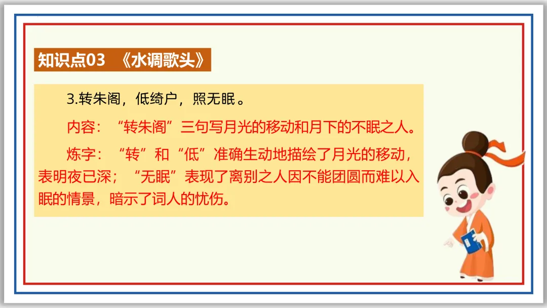 中考古诗词分主题一遍过④:人生况味(上)PPT 第34张