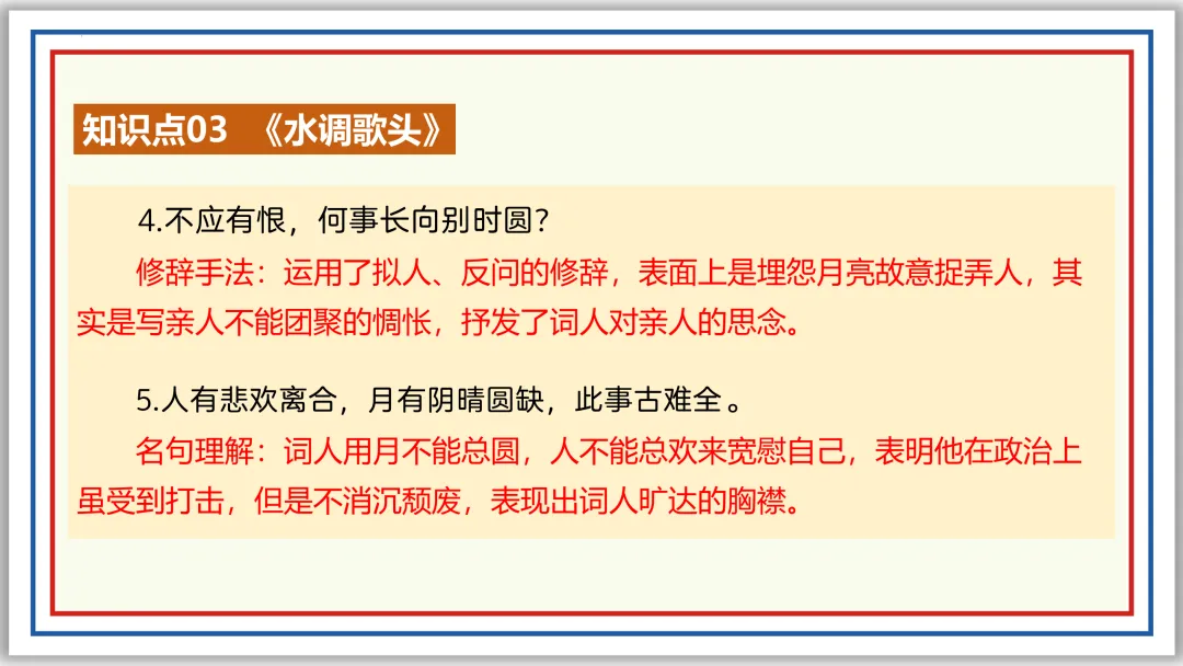 中考古诗词分主题一遍过④:人生况味(上)PPT 第35张