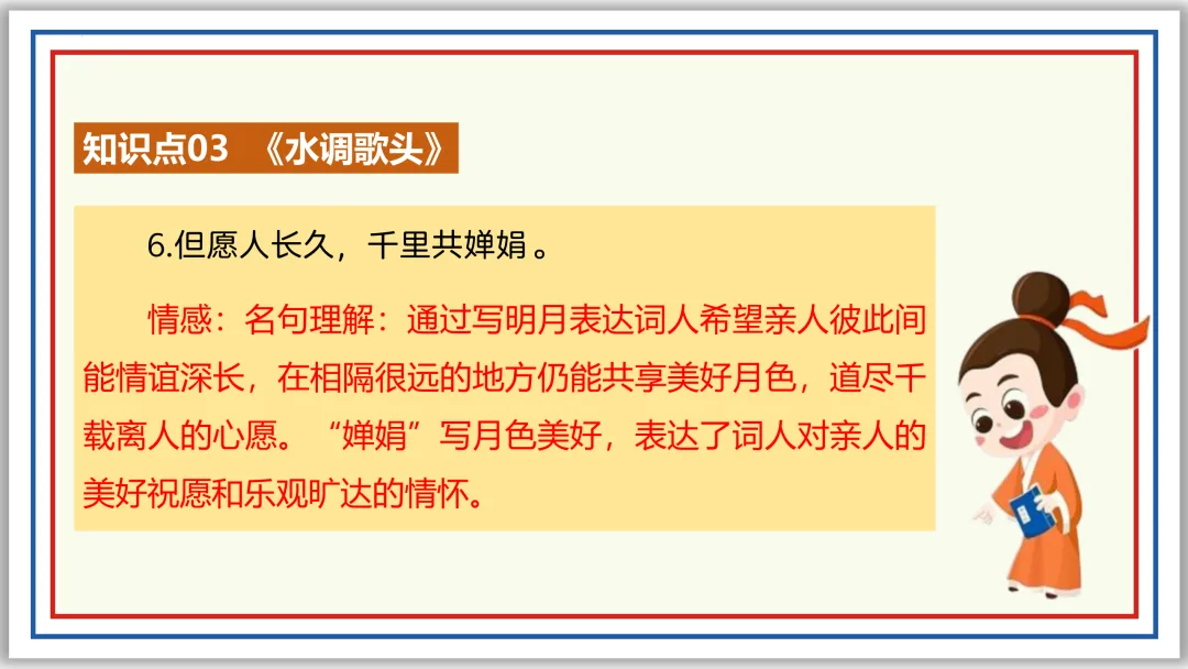 中考古诗词分主题一遍过④:人生况味(上)PPT 第36张