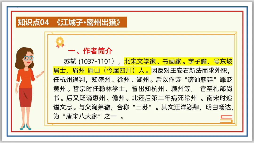 中考古诗词分主题一遍过④:人生况味(上)PPT 第37张