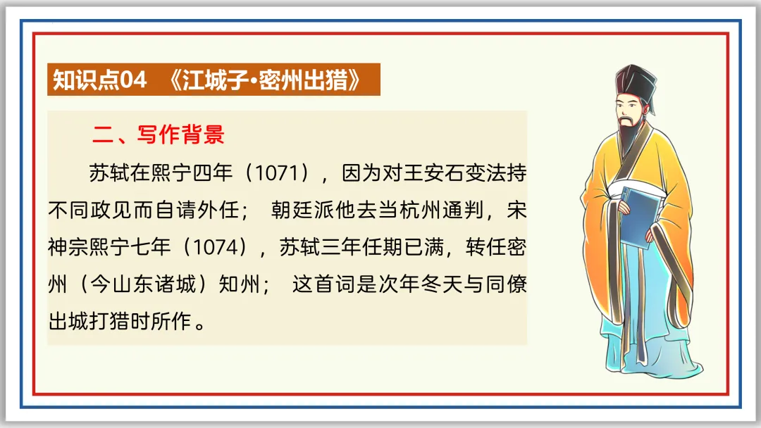 中考古诗词分主题一遍过④:人生况味(上)PPT 第38张