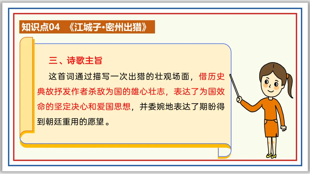 中考古诗词分主题一遍过④:人生况味(上)PPT 第39张