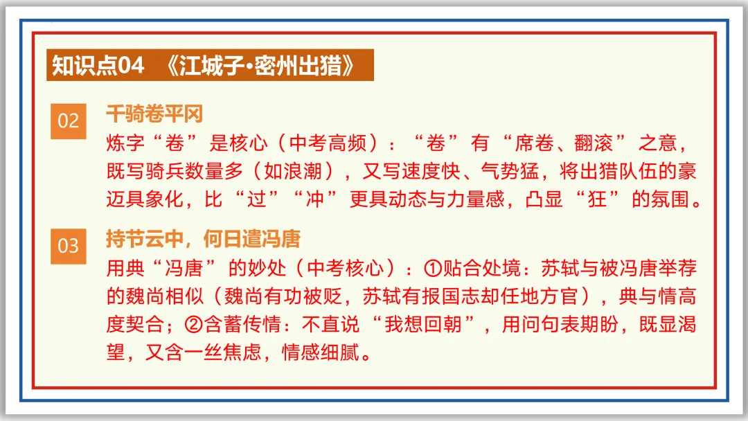 中考古诗词分主题一遍过④:人生况味(上)PPT 第41张