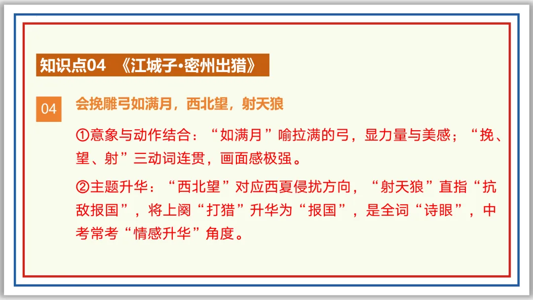 中考古诗词分主题一遍过④:人生况味(上)PPT 第42张