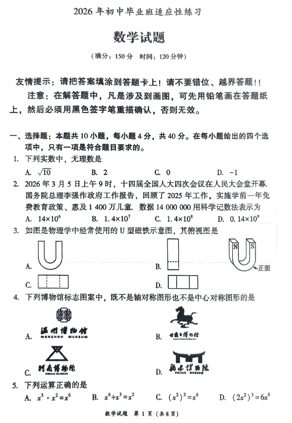 [中考数学]2026年福建省漳州市初中毕业班适应性练习试题及答案 第3张