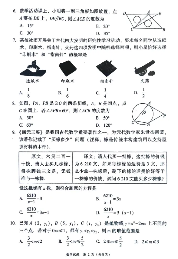 [中考数学]2026年福建省漳州市初中毕业班适应性练习试题及答案 第4张