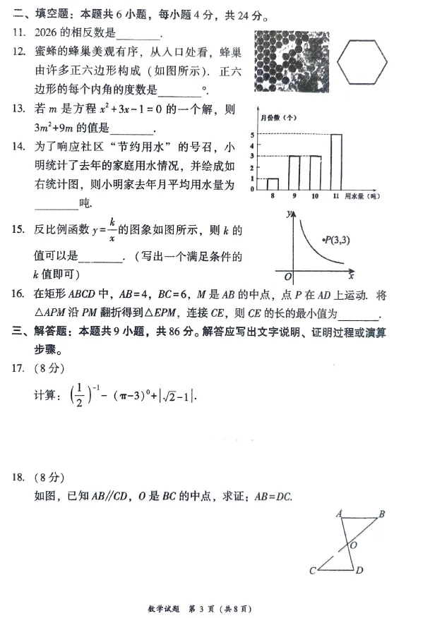 [中考数学]2026年福建省漳州市初中毕业班适应性练习试题及答案 第5张