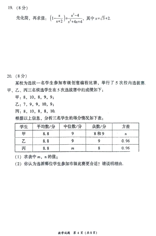 [中考数学]2026年福建省漳州市初中毕业班适应性练习试题及答案 第6张